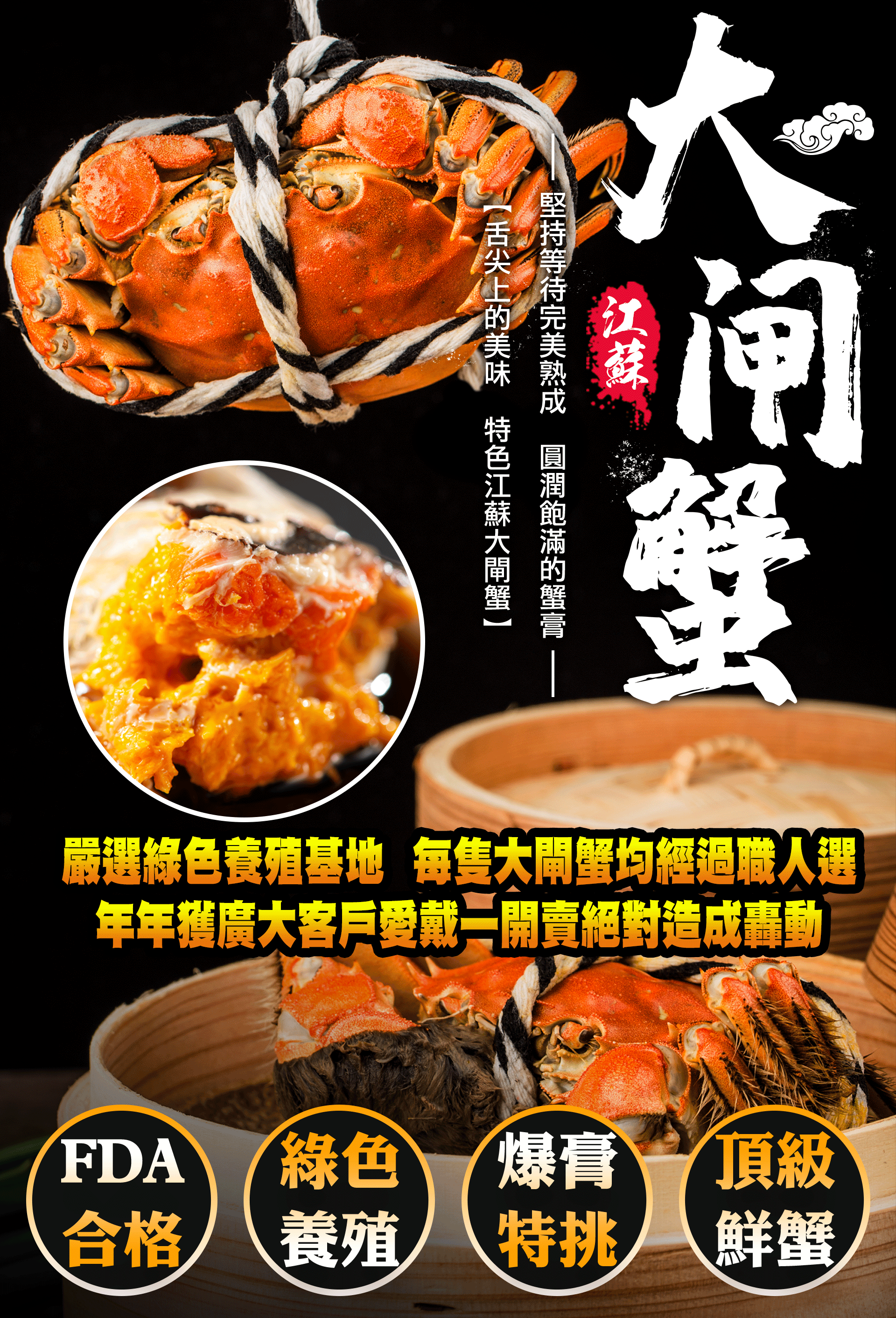大閘蟹