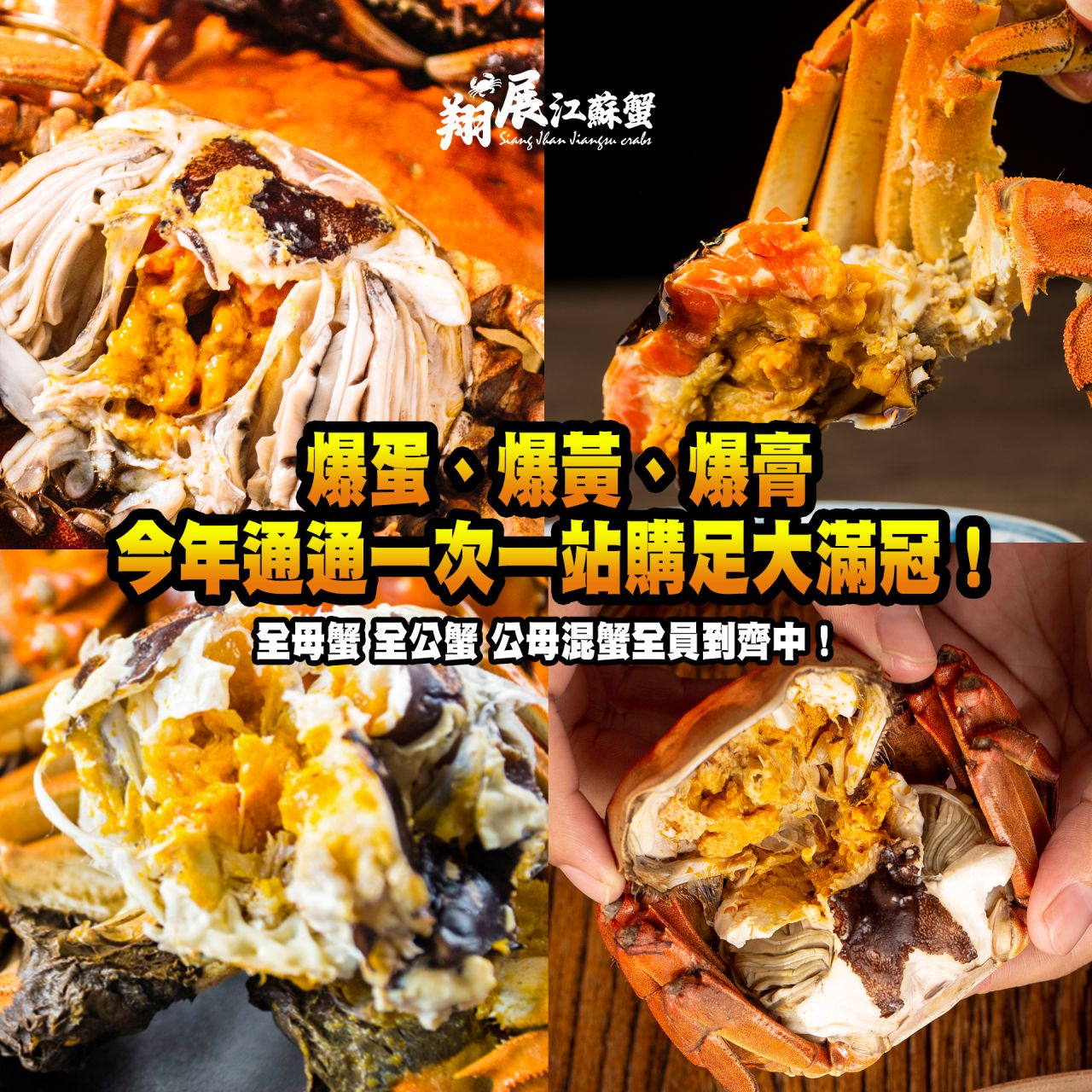 大閘蟹