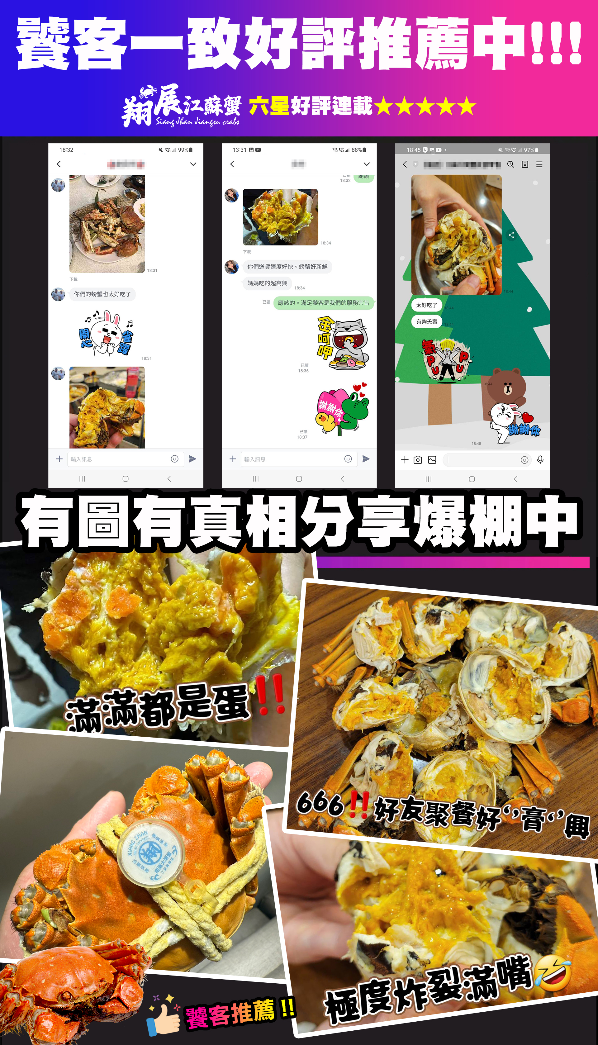 大閘蟹