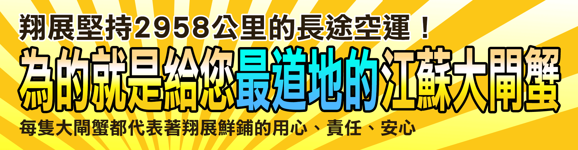 大閘蟹